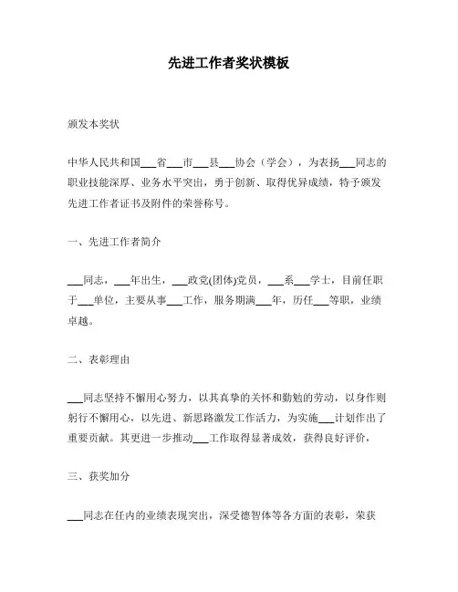 先进工作者奖状模板