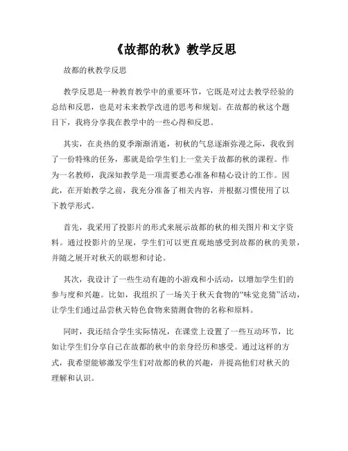 《故都的秋》教学反思