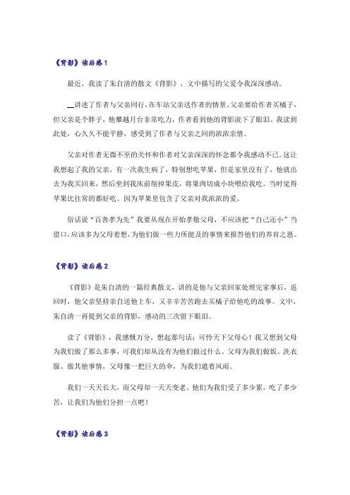 《背影》读后感(精选15篇)