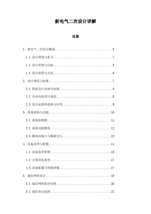 新电气二次设计详解
