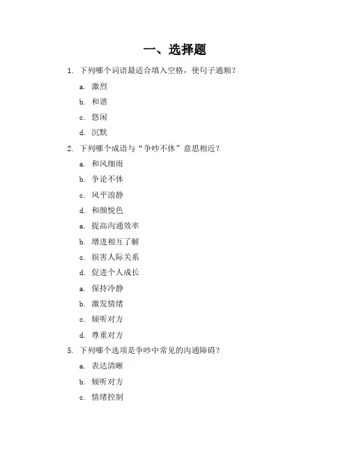 《争吵》练习题