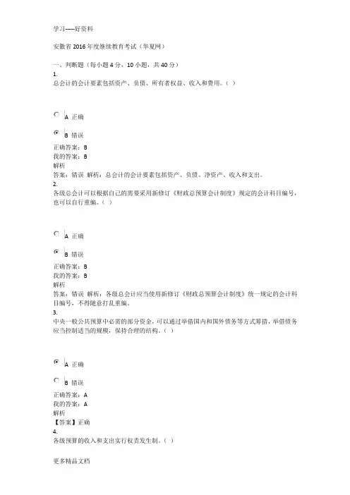 安徽省度继续教育考试(华夏会计网)汇编