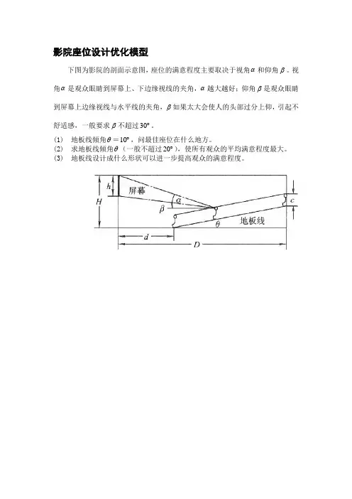 噶米影院座位设计优化模型