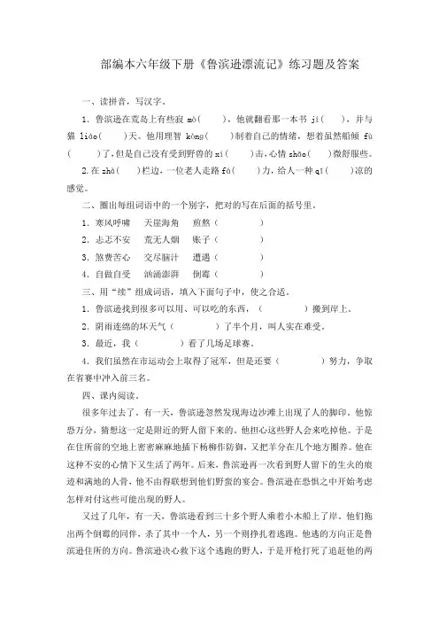 部编本六年级下册《鲁滨逊漂流记》练习题及答案