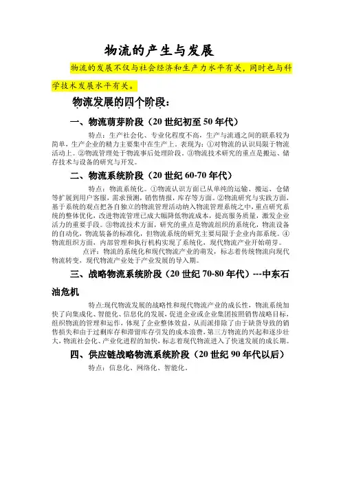 物流的产生与发展
