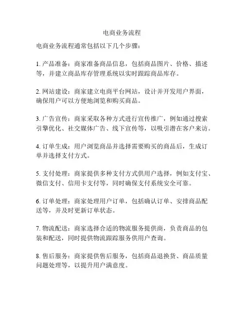 电商业务流程
