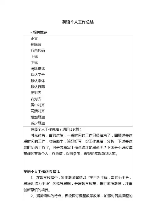 英语个人工作总结