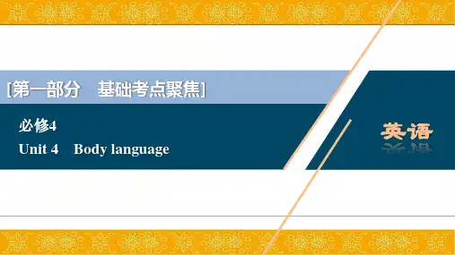 2021版高考英语(人教版)一轮复习课件：必修4 4 Unit 4 Body language