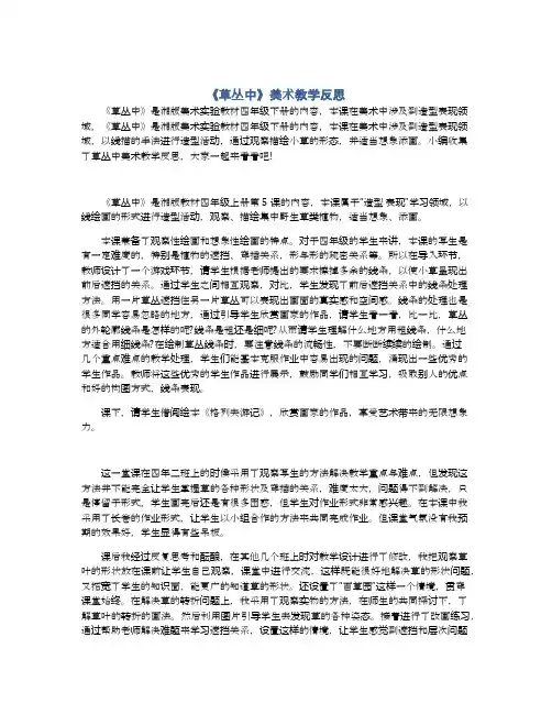 《草丛中》美术教学反思