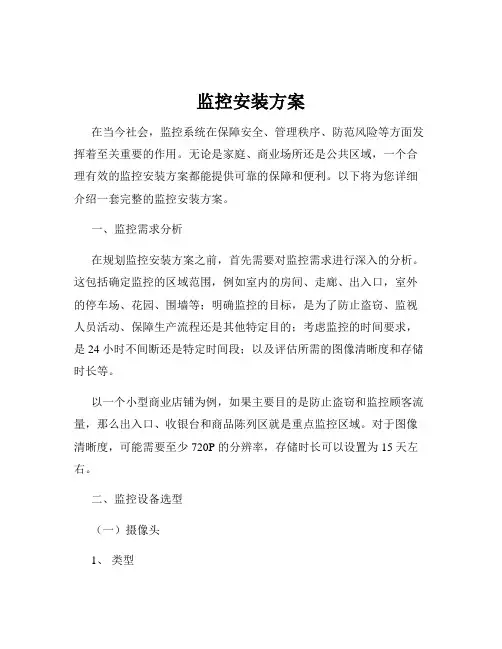 监控安装方案