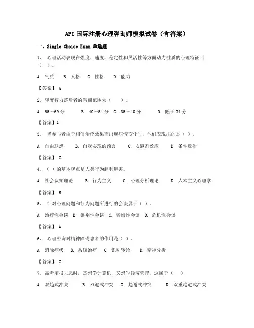 精华ACI注册国际心理咨询历年真题(含答案)精选