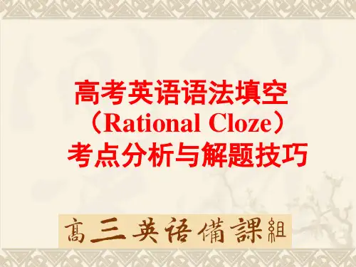 2017年高考英语备考复习—语法填空总结 PPT 课件