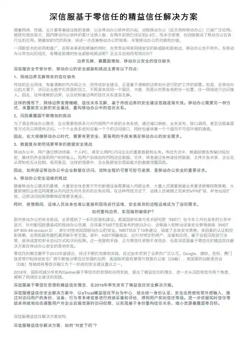 深信服基于零信任的精益信任解决方案