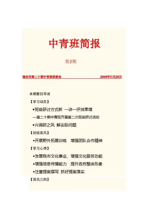 瑞安市中青班简报