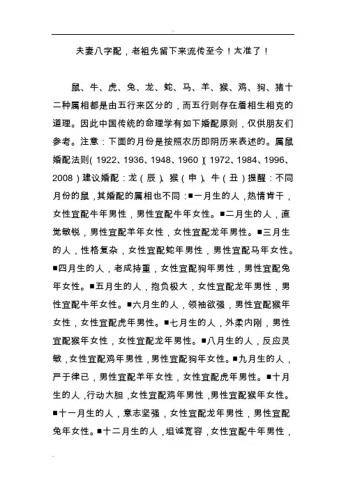 夫妻八字配,老祖先留下来流传至今!太准了!