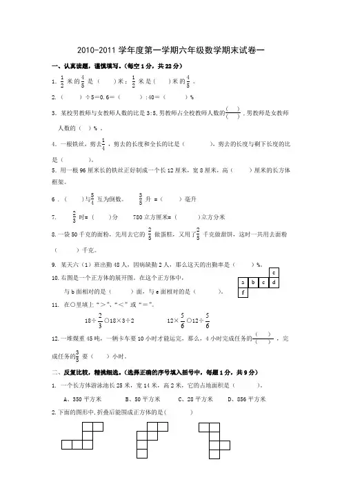 2010-2011学年度第一学期六年级数学期末试卷一