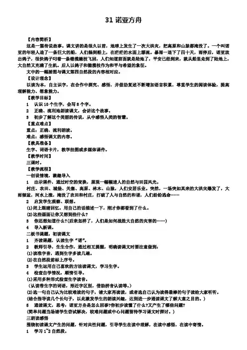语文S版二年级语文下册：第31课《诺亚方舟》教学设计
