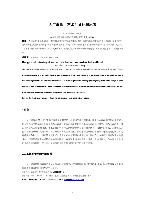 人工湿地布水设计与思考
