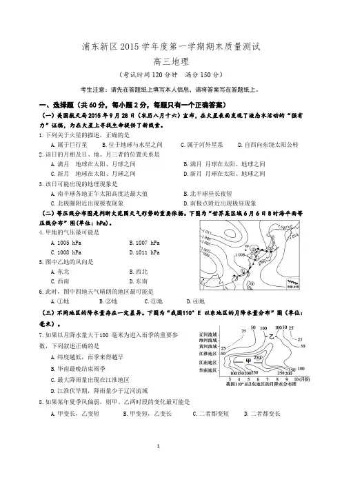 201512高三地理试卷