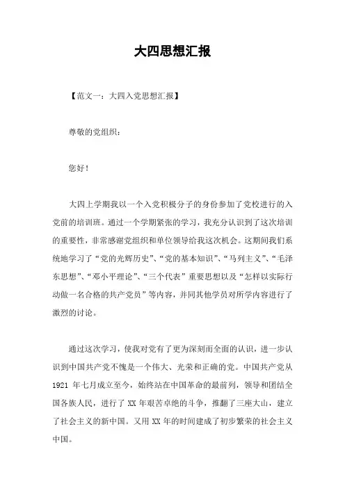 大四思想汇报