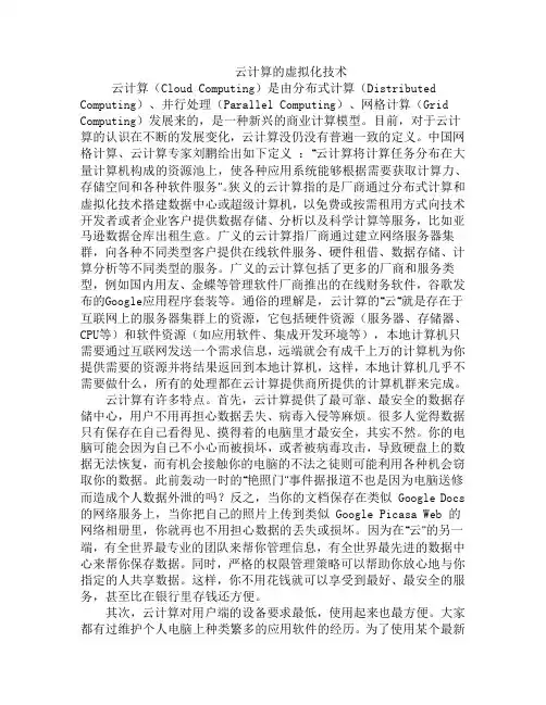 云计算的虚拟化技术 2