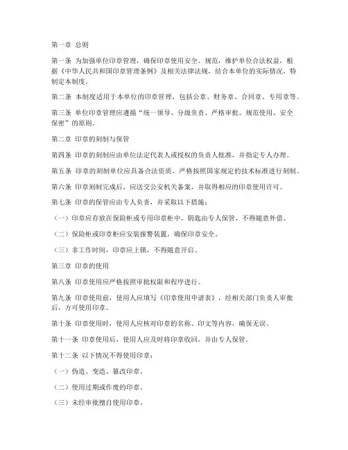 单位用印管理制度