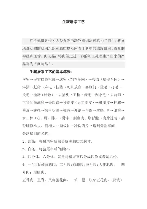 生猪屠宰工艺
