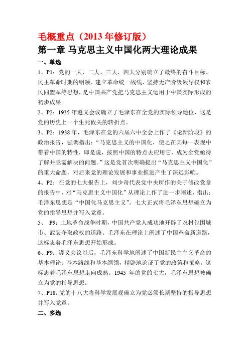 毛概重要知识点(第1-7章)