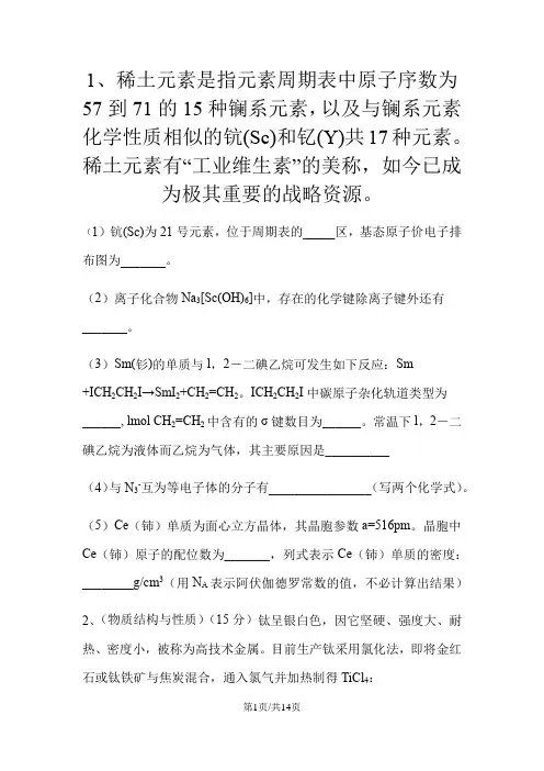 高考化学一轮复习选修三物质结构与性质阶段测试(二)