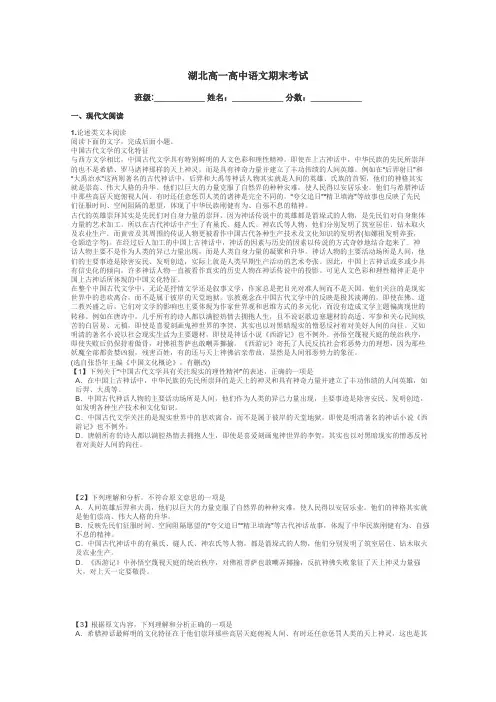 湖北高一高中语文期末考试带答案解析
