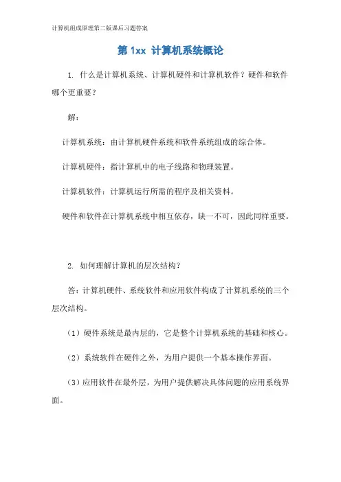 计算机组成原理第二版课后习题答案