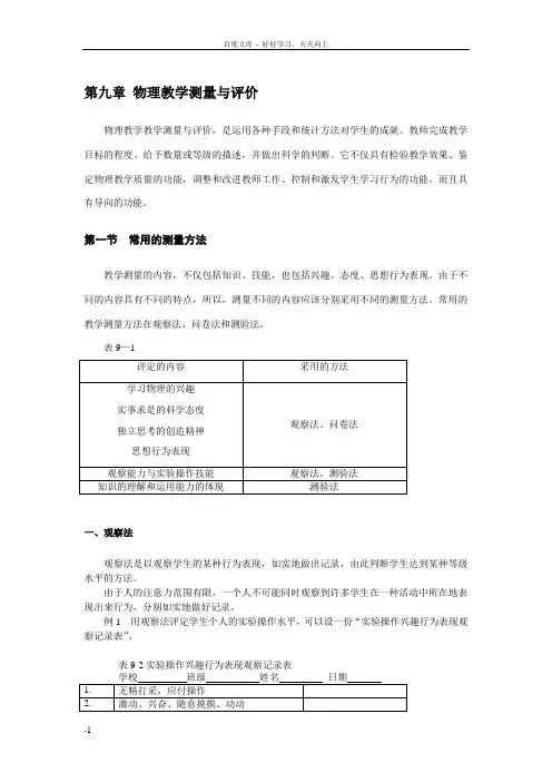 物理教学测量与评价
