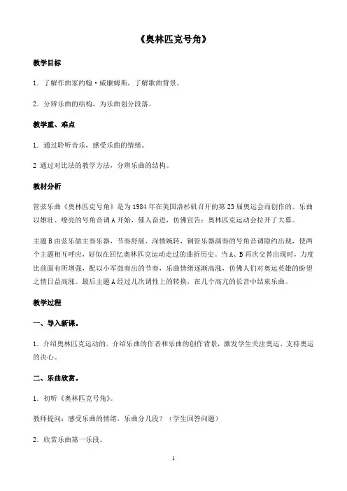 《奥林匹克号角》