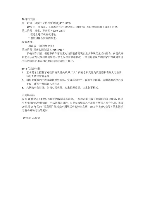 80年代戏剧