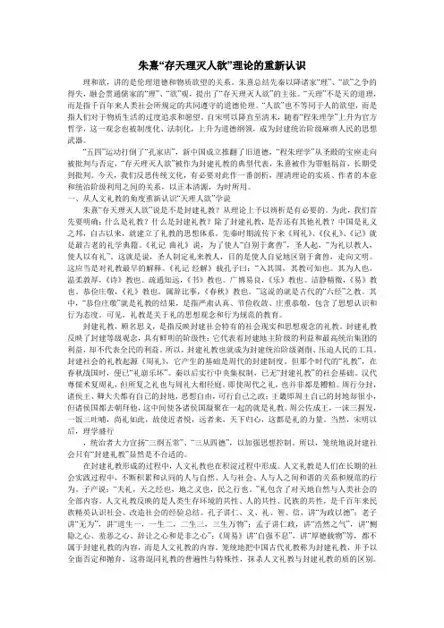 朱熹“存天理灭人欲”理论的重新认识