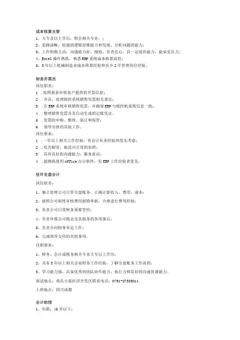 财务部任职要求