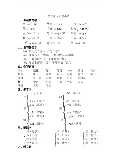 统编版二年级语文下册第6单元知识点梳理