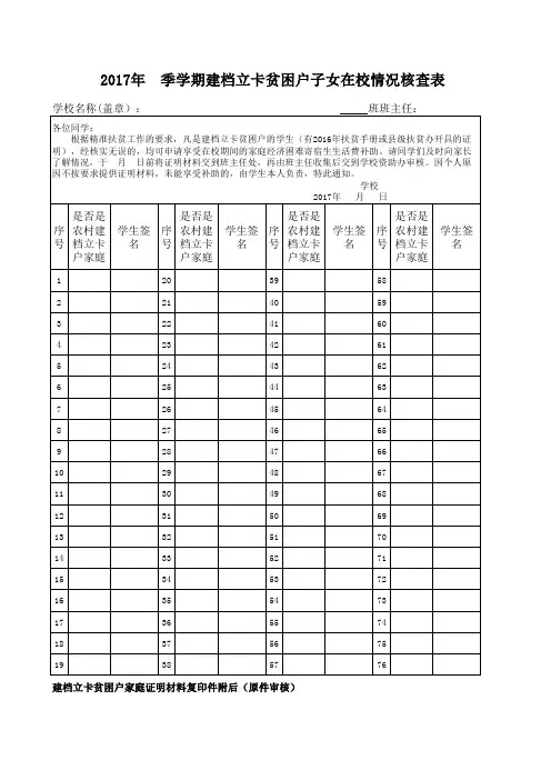 建档立卡贫困户学生核查表模板