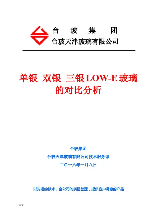 单银双银玻璃的对比分析