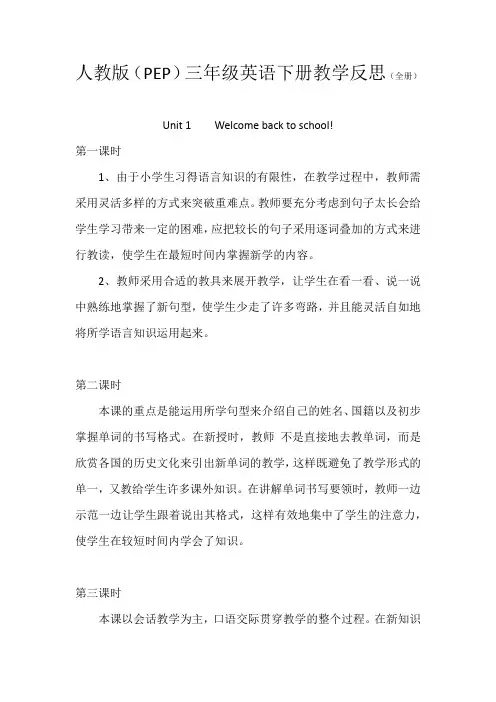 人教版(PEP)三年级英语下册教学反思(全册)