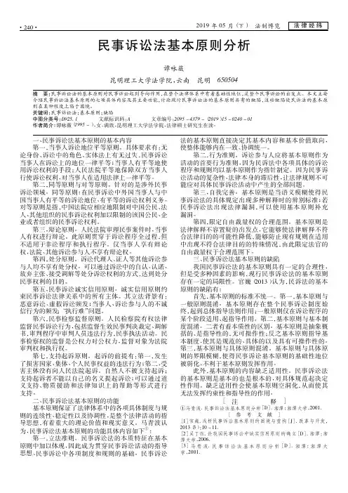 民事诉讼法基本原则分析