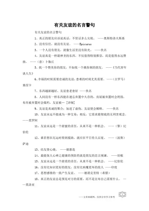 有关友谊的名言警句