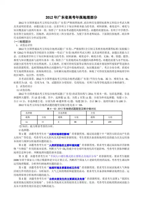广东省高考年报地理部分
