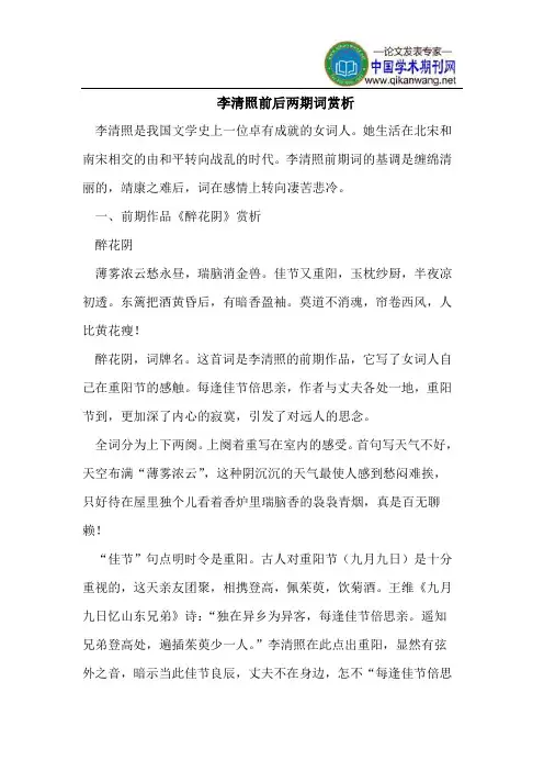 李清照前后两期词赏析