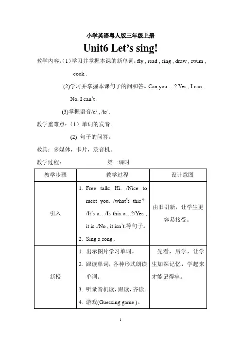 小学英语粤人版三年级上册Unit4 School things 教案1
