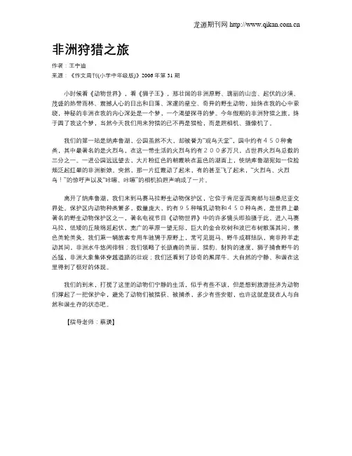 非洲狩猎之旅