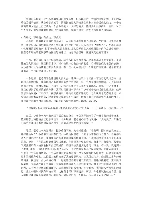 决定男人一生的密码_第五章 你的人格魅力所向披靡——男人的情商密码