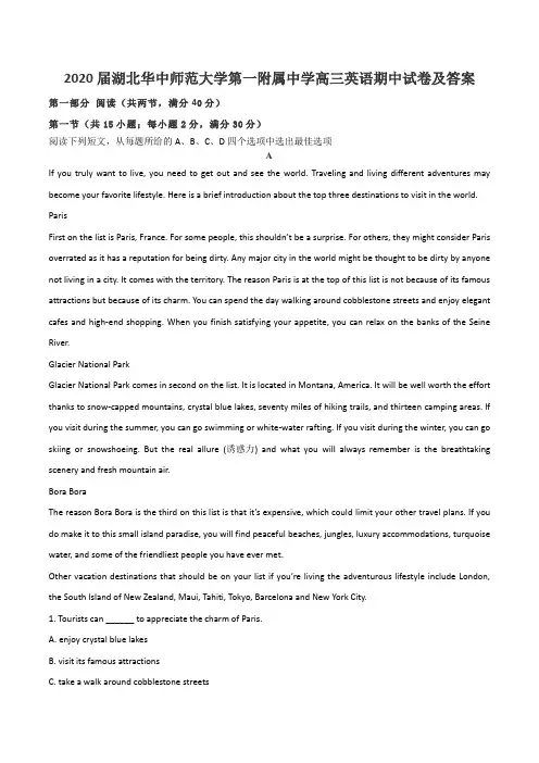 2020届湖北华中师范大学第一附属中学高三英语期中试卷及答案