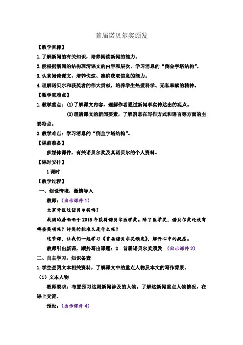 首届诺贝尔奖颁发第一课时教案