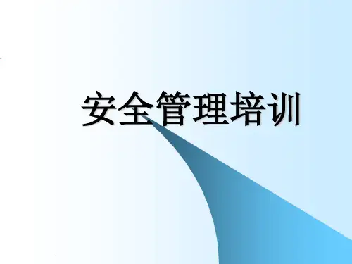 化验室安全管理PPT课件